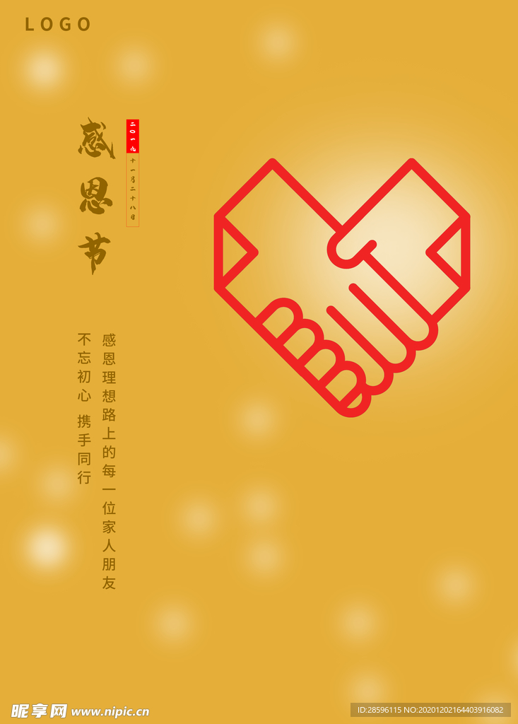 感恩节