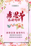 感恩节