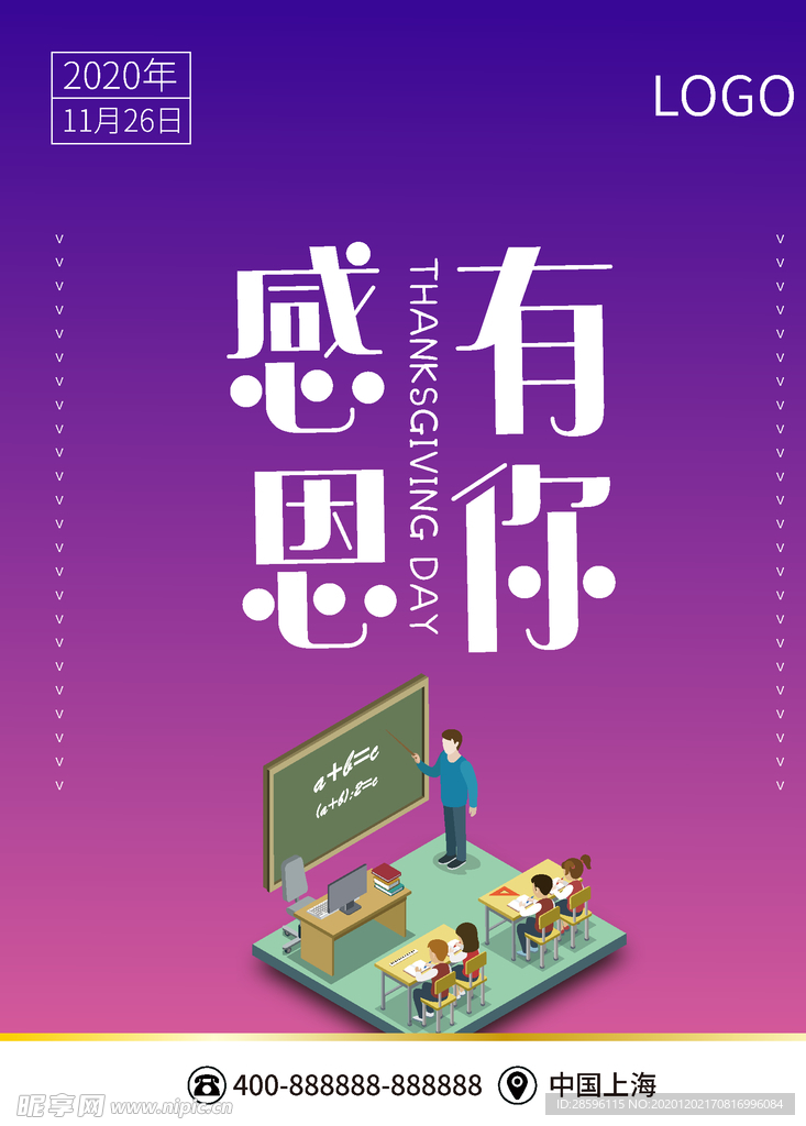 感恩节