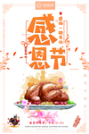 感恩节