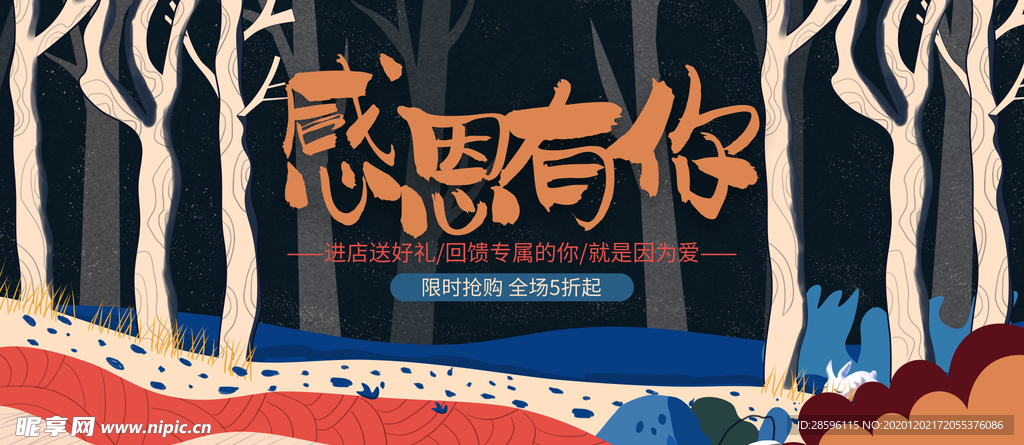 感恩节