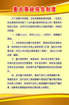 制度牌