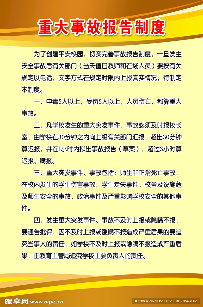 制度牌