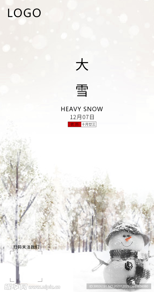 大雪