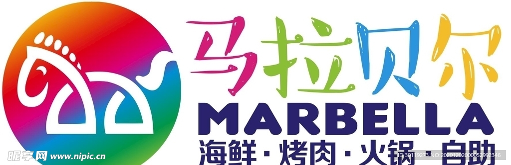 玛拉贝儿 火锅logo  小马