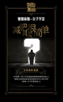 金色黑色减肥海报