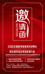 正式邀请函