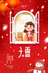 大雪 二十四节气海报图片
