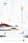 大雪 二十四节气海报图片