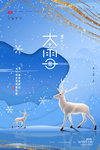 大雪 二十四节气海报图片