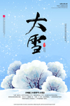 大雪 二十四节气海报图片