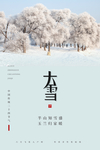 大雪 二十四节气海报图片