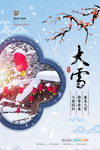 大雪 二十四节气海报图片