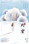 大雪 二十四节气海报图片