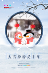 大雪 二十四节气海报图片