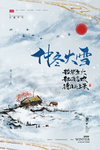 大雪 二十四节气海报图片