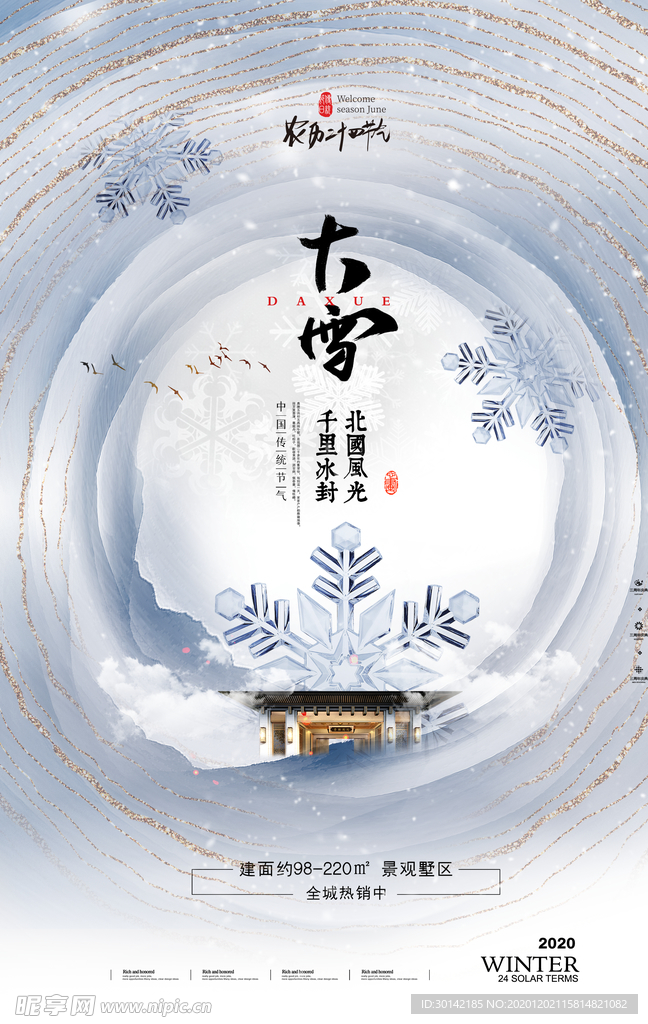 大雪 二十四节气海报图片