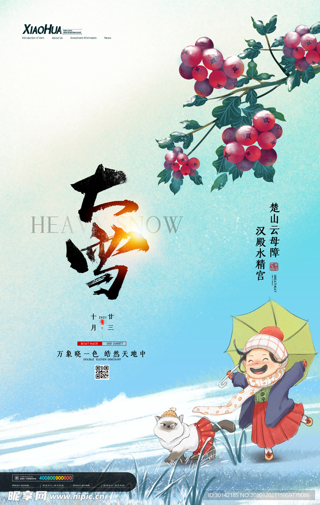 大雪 二十四节气海报图片