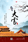 大雪 二十四节气海报图片