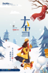 大雪 二十四节气海报图片