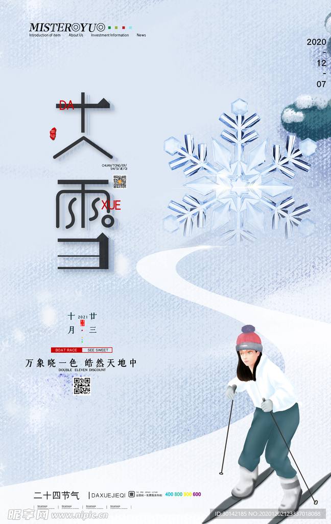 大雪 二十四节气海报图片