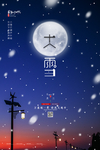 大雪 二十四节气海报图片