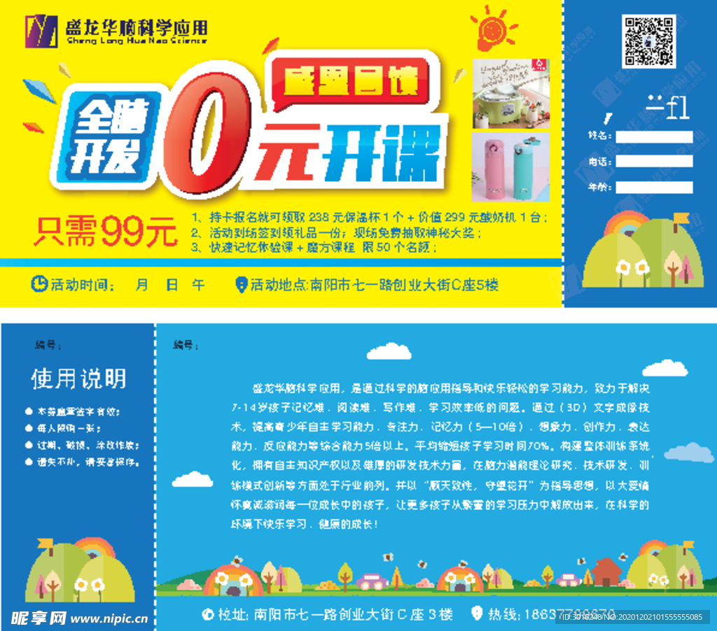 体验券 教训培训 全脑开发