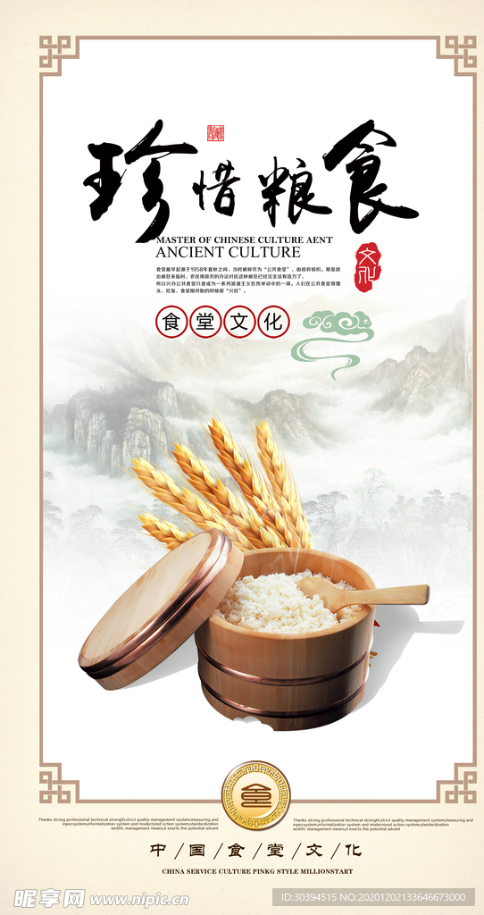 食堂文化海报