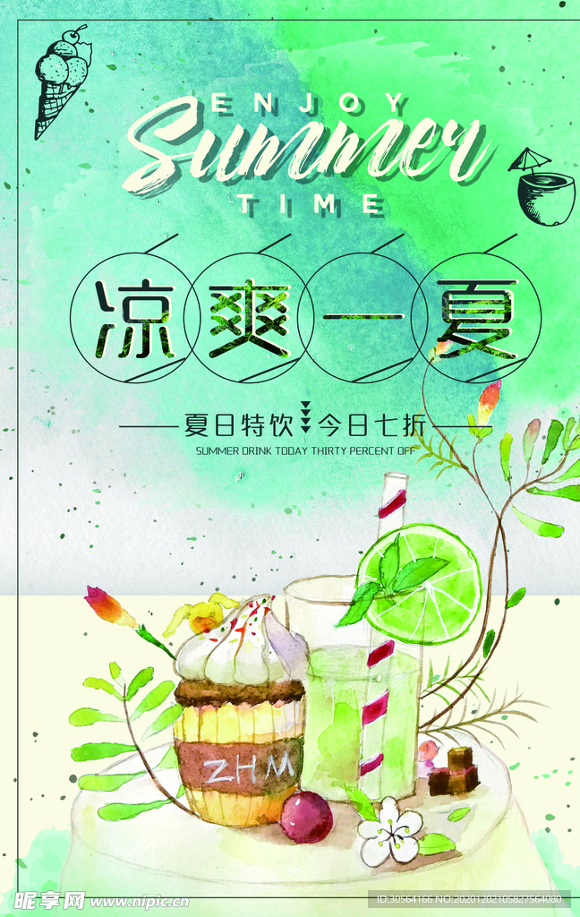 夏季活动促销宣传海报素材