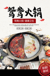 鸳鸯火锅美食活动促销海报素材