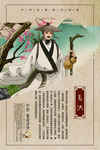 中医人物传统复古海报素材