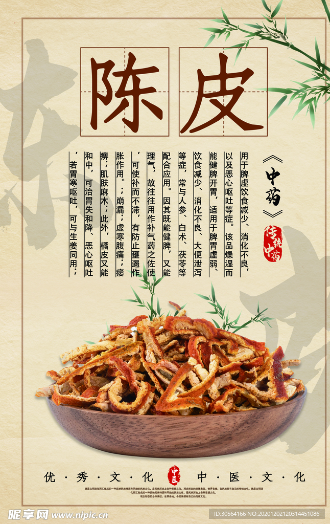 中药药材传统复古海报素材