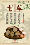 中药药材传统复古海报素材