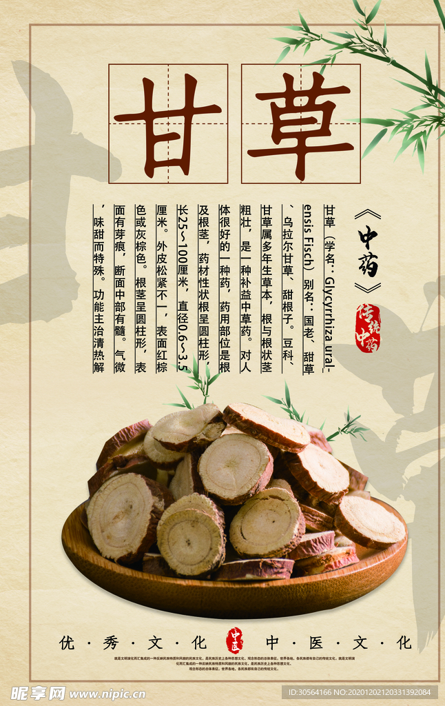 中药药材传统复古海报素材