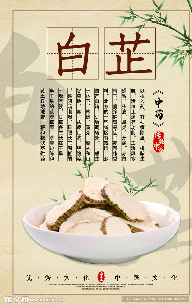 中药药材传统复古海报素材