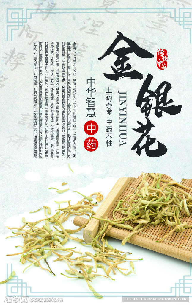 中药药材传统复古海报素材