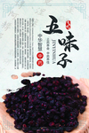 中药药材传统复古海报素材