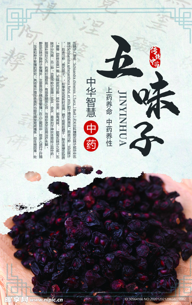中药药材传统复古海报素材
