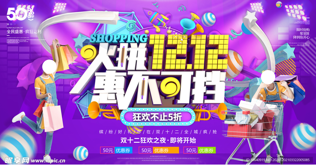 双12火拼季