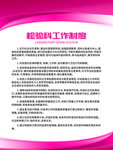 医疗 管理 制度 展板 医院