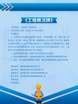 工程概况工程制度展板挂画