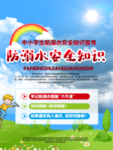 防溺水安全知识系列制度牌