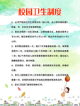 幼儿园学校制度展板挂画