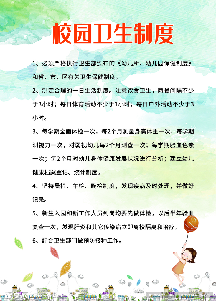 幼儿园学校制度展板挂画