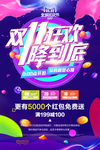 双十一海报