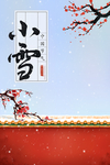 小雪节气
