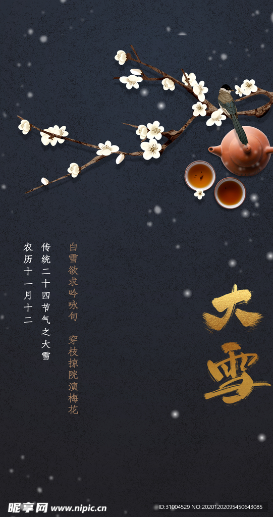 大雪