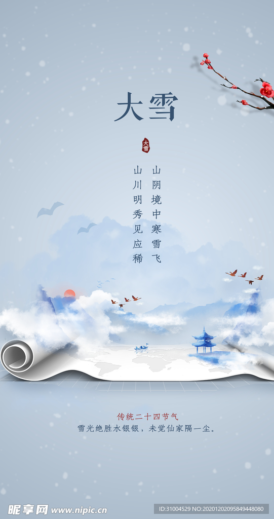 大雪