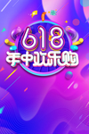 618大促图片
