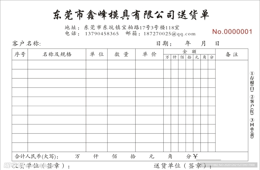 送货单